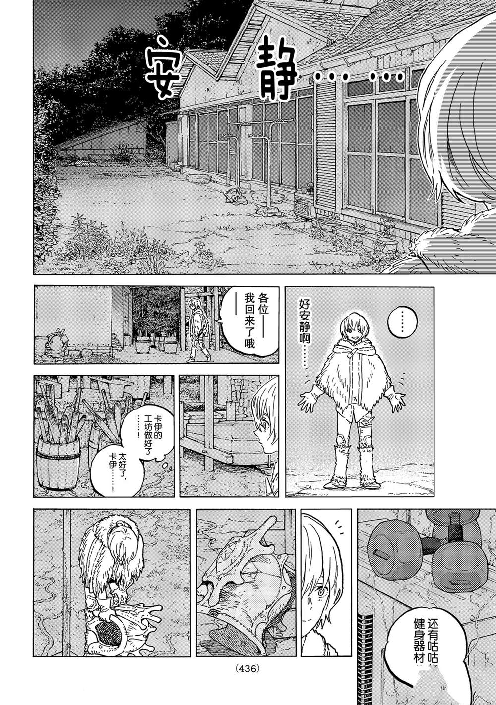 致不灭的你漫画免费下拉式六漫画漫画,第147.1话试看版4图