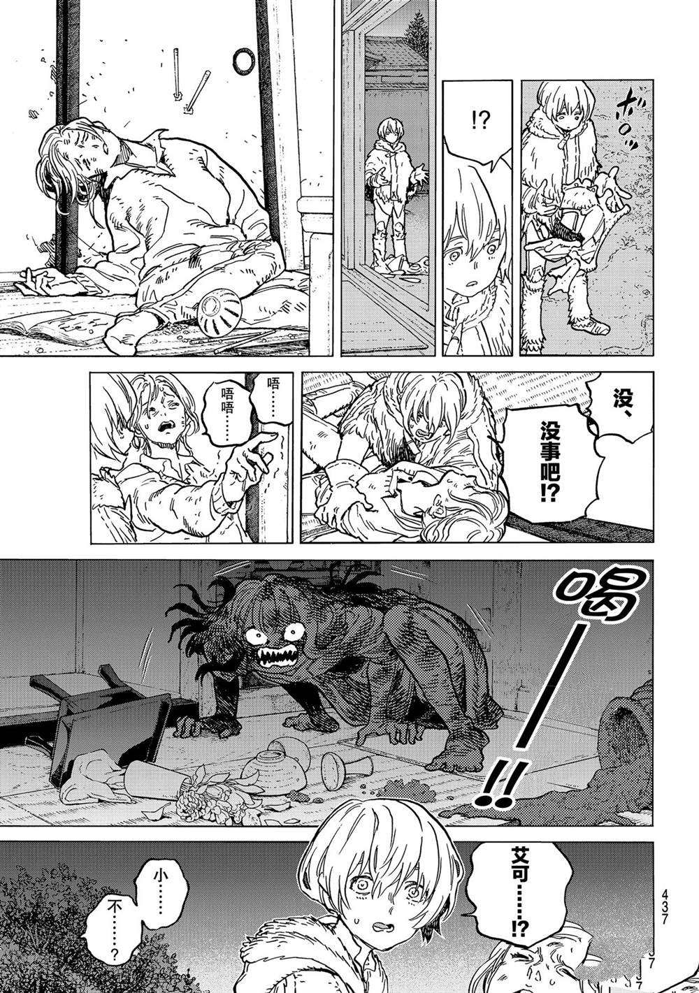 致不灭的你漫画免费下拉式六漫画漫画,第147.1话试看版5图