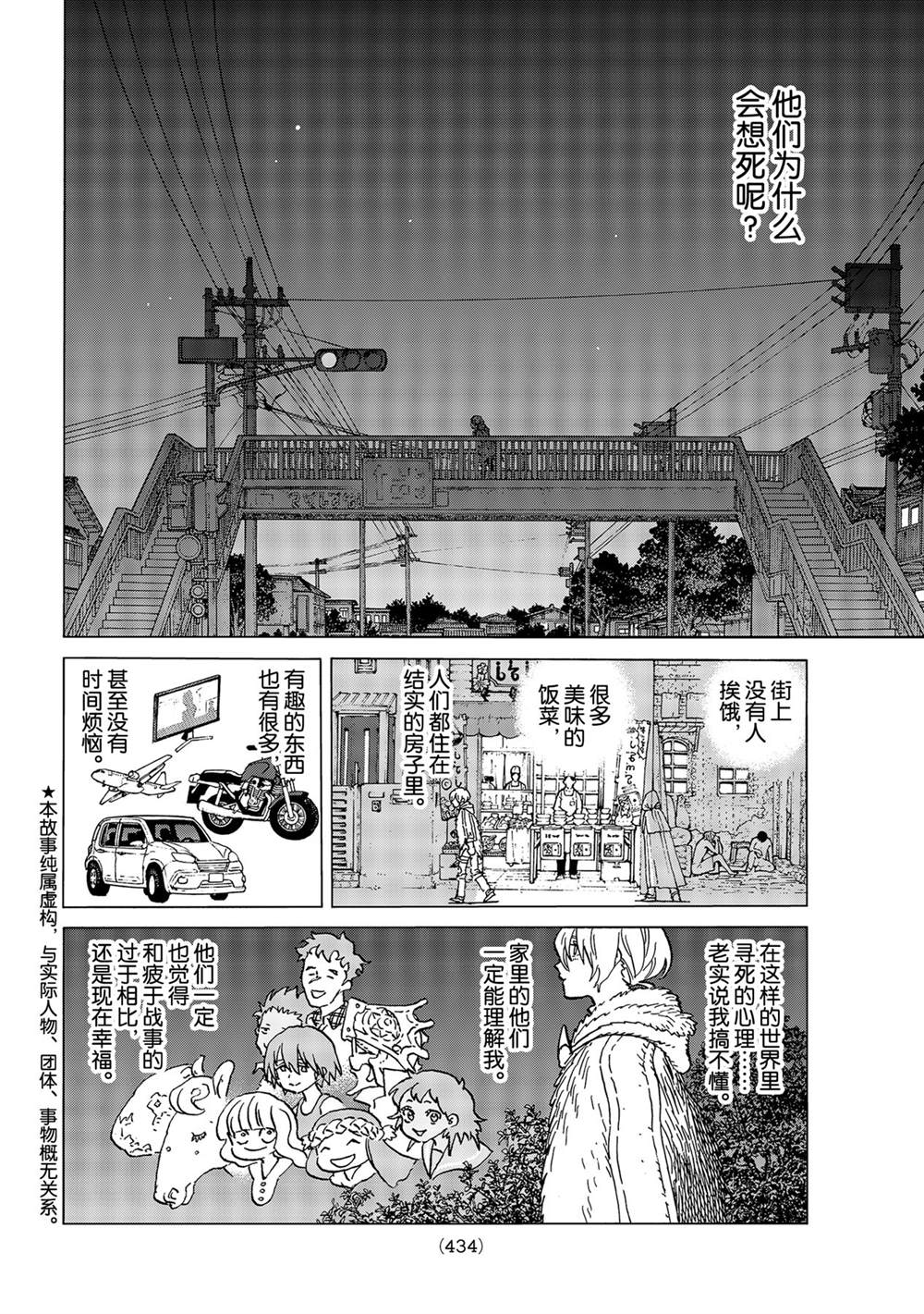 致不灭的你漫画免费下拉式六漫画漫画,第147.1话试看版2图
