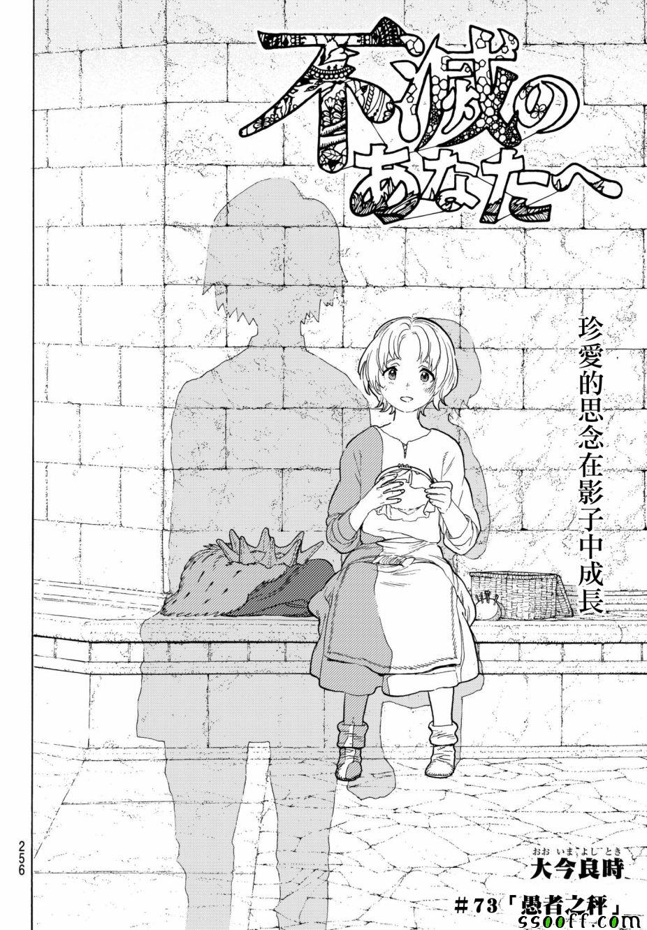 致不灭的你中文版漫画,第73话愚者的天平2图