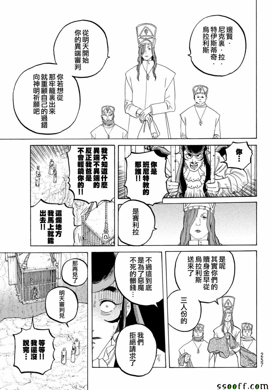 致不灭的你中文版漫画,第73话愚者的天平3图