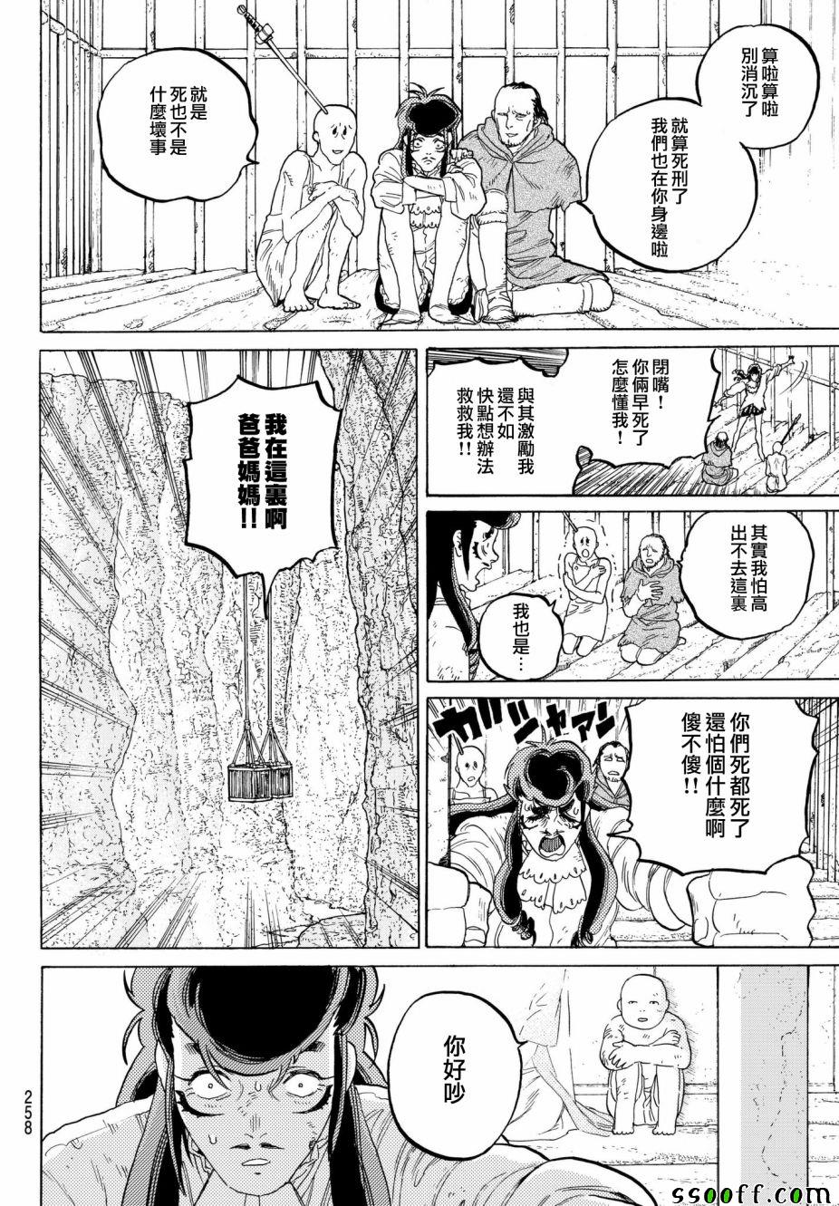 致不灭的你中文版漫画,第73话愚者的天平4图