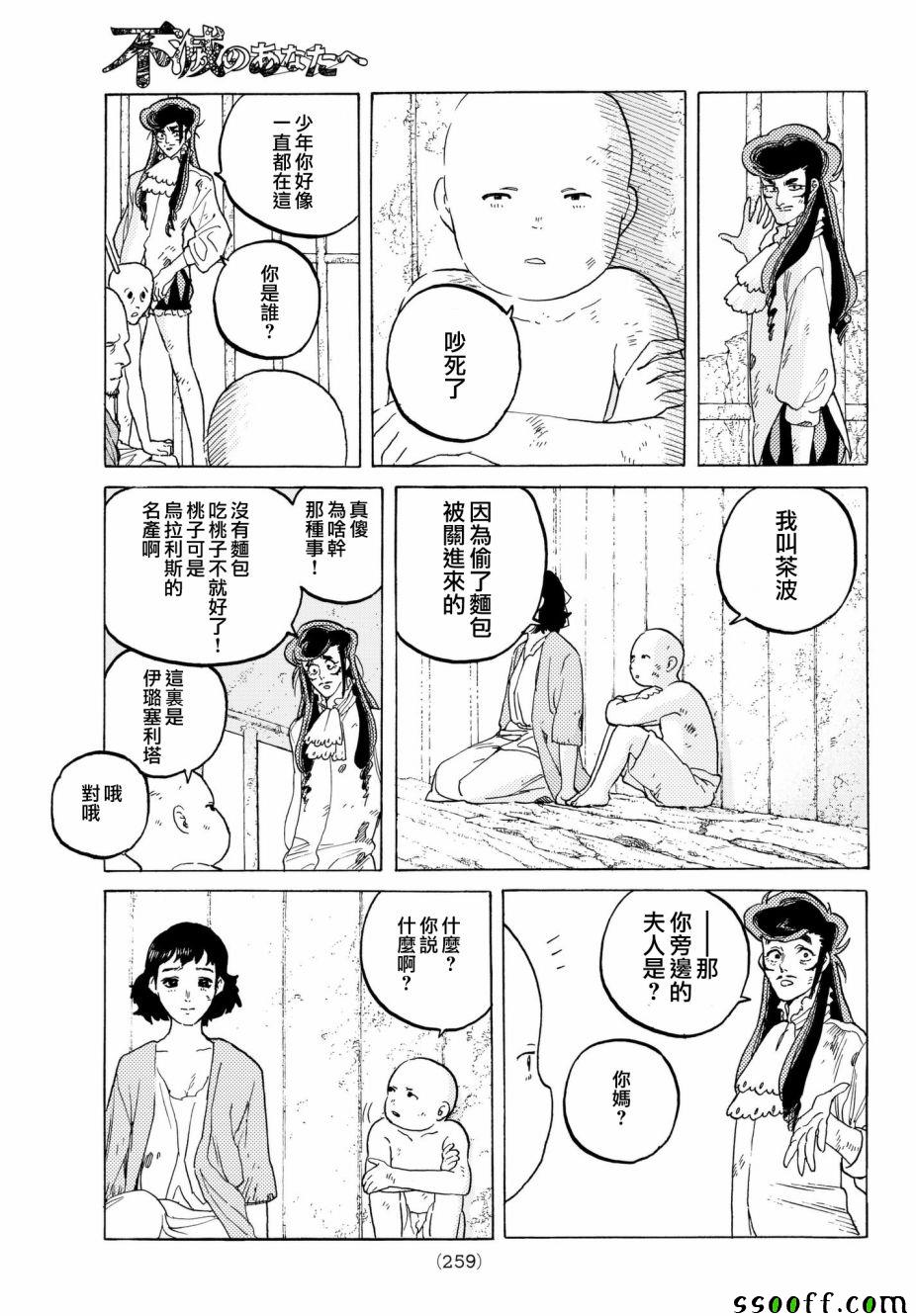 致不灭的你中文版漫画,第73话愚者的天平5图