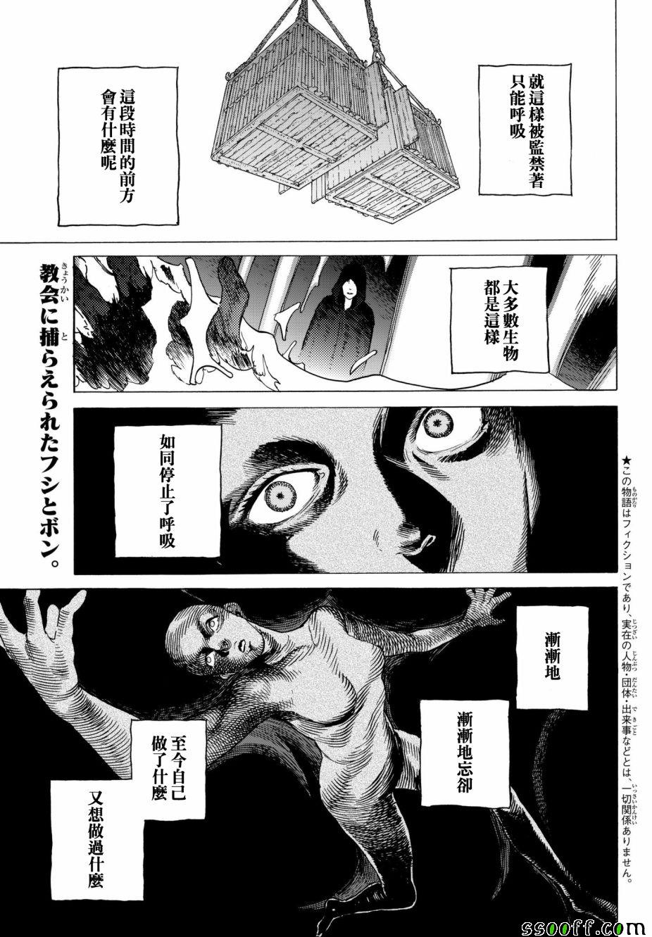 致不灭的你中文版漫画,第73话愚者的天平1图