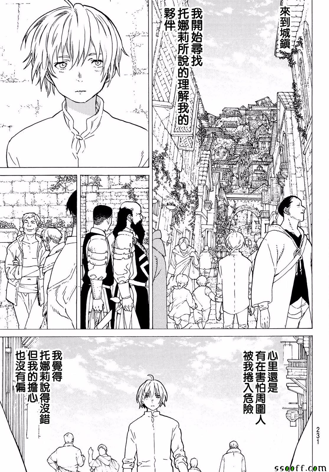 致不灭的你动漫在线观看樱花动漫漫画,第61话伙伴3图