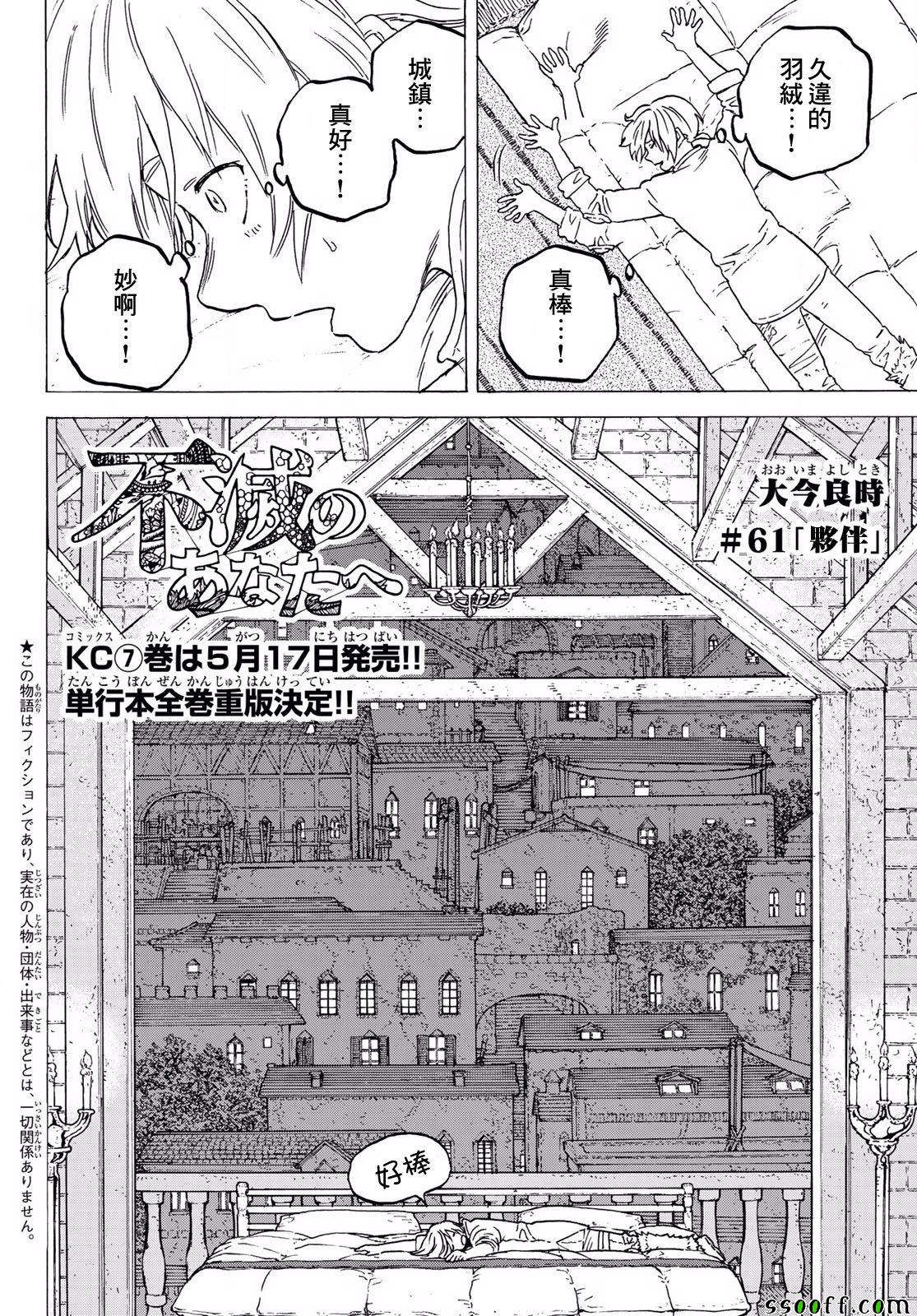 致不灭的你动漫在线观看樱花动漫漫画,第61话伙伴2图