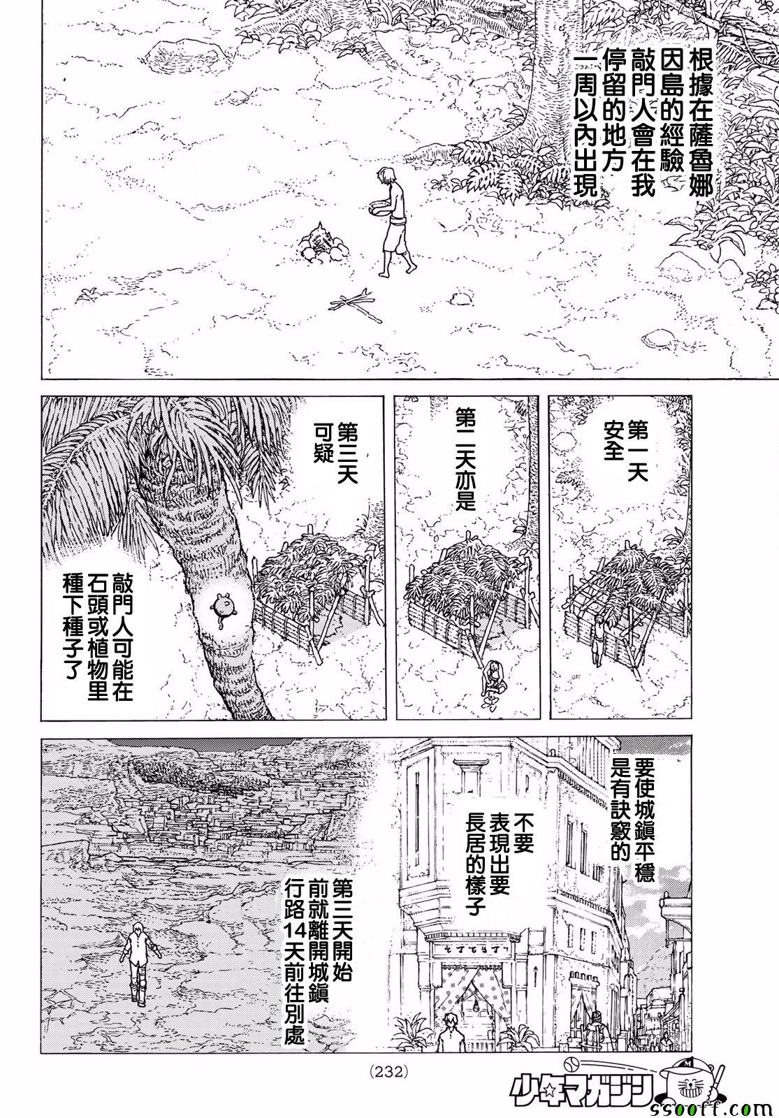 致不灭的你动漫在线观看樱花动漫漫画,第61话伙伴4图