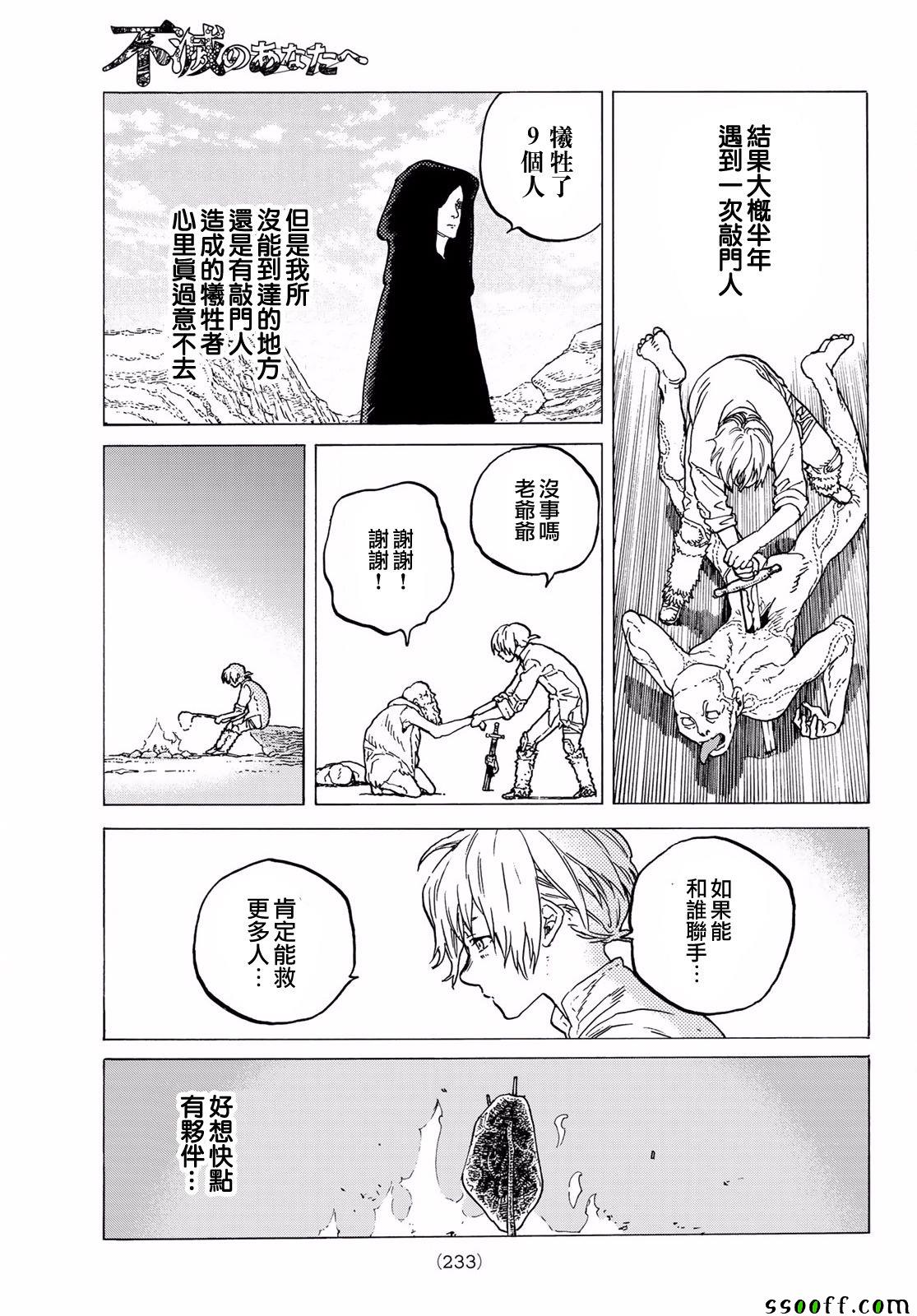致不灭的你动漫在线观看樱花动漫漫画,第61话伙伴5图
