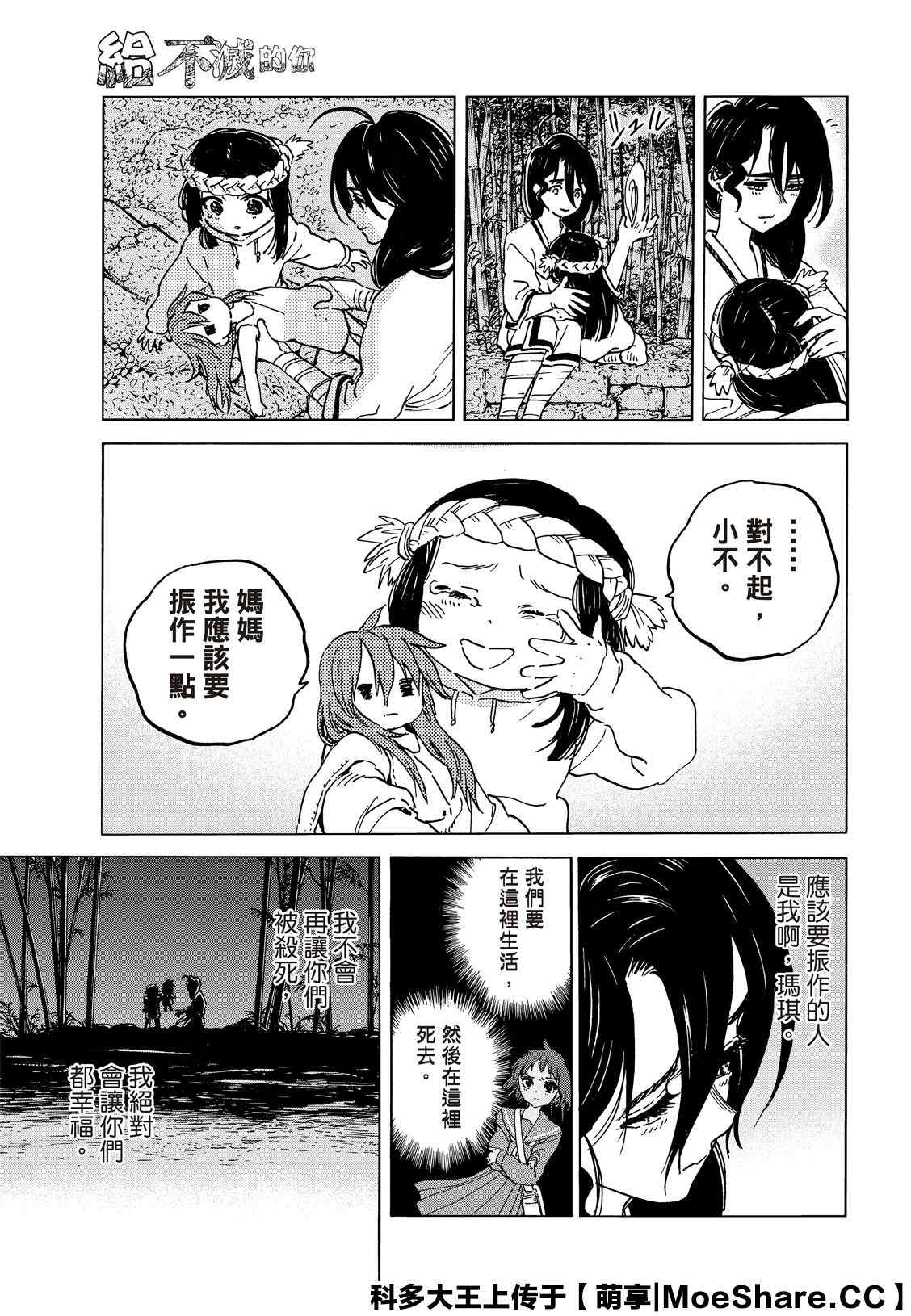 致不灭的你第一季樱花动漫在线观看漫画,第134.1话袭击5图