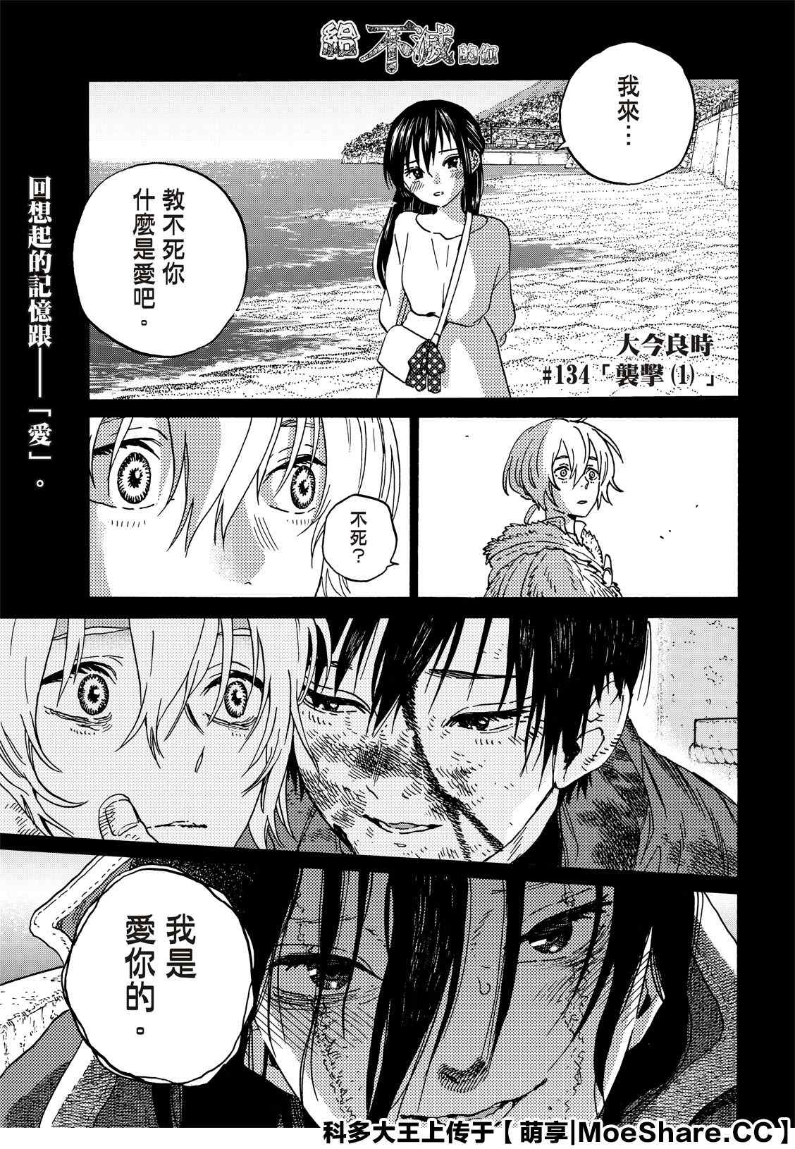 致不灭的你第一季樱花动漫在线观看漫画,第134.1话袭击1图