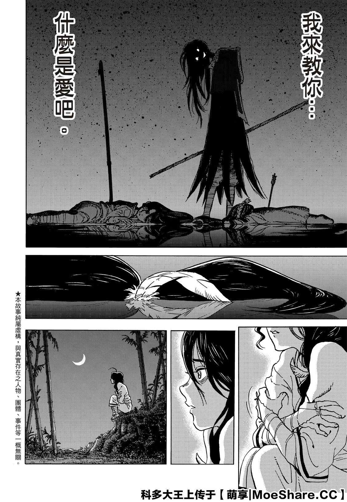 致不灭的你第一季樱花动漫在线观看漫画,第134.1话袭击2图