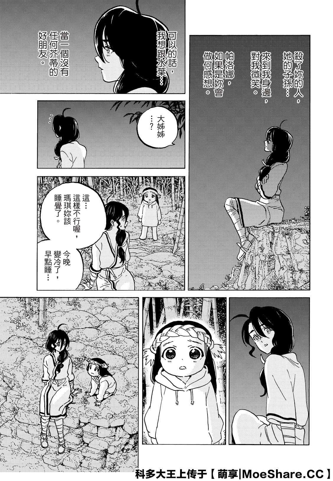 致不灭的你第一季樱花动漫在线观看漫画,第134.1话袭击3图