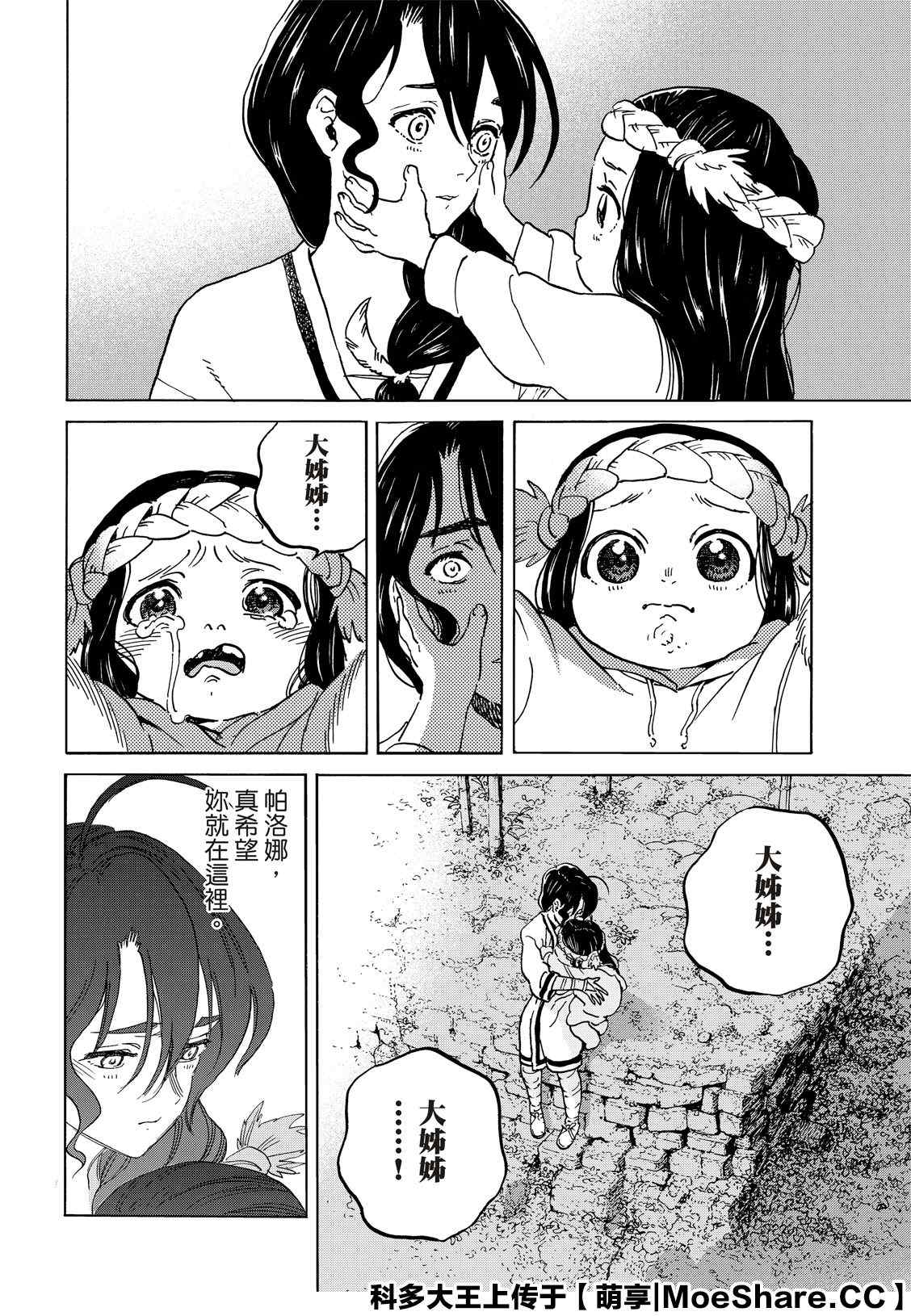 致不灭的你第一季樱花动漫在线观看漫画,第134.1话袭击4图