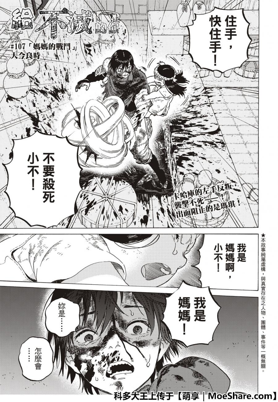 致不灭的你第一季动漫漫画,第107话妈妈的战斗1图