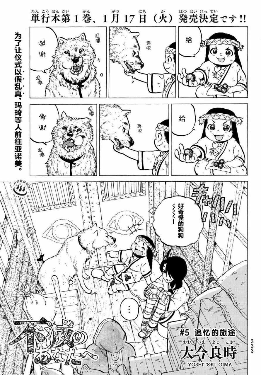 致不灭的你第二季免费观全集免费漫画,第5话追忆的旅途1图