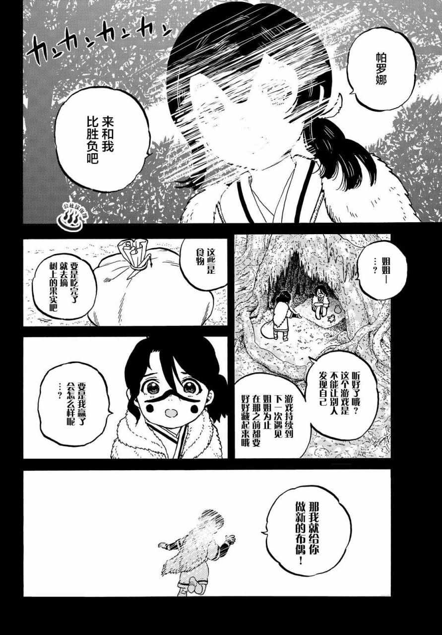 致不灭的你第二季免费观全集免费漫画,第5话追忆的旅途4图