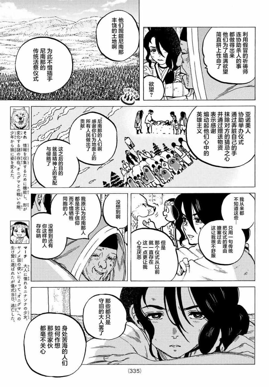 致不灭的你第二季免费观全集免费漫画,第5话追忆的旅途3图