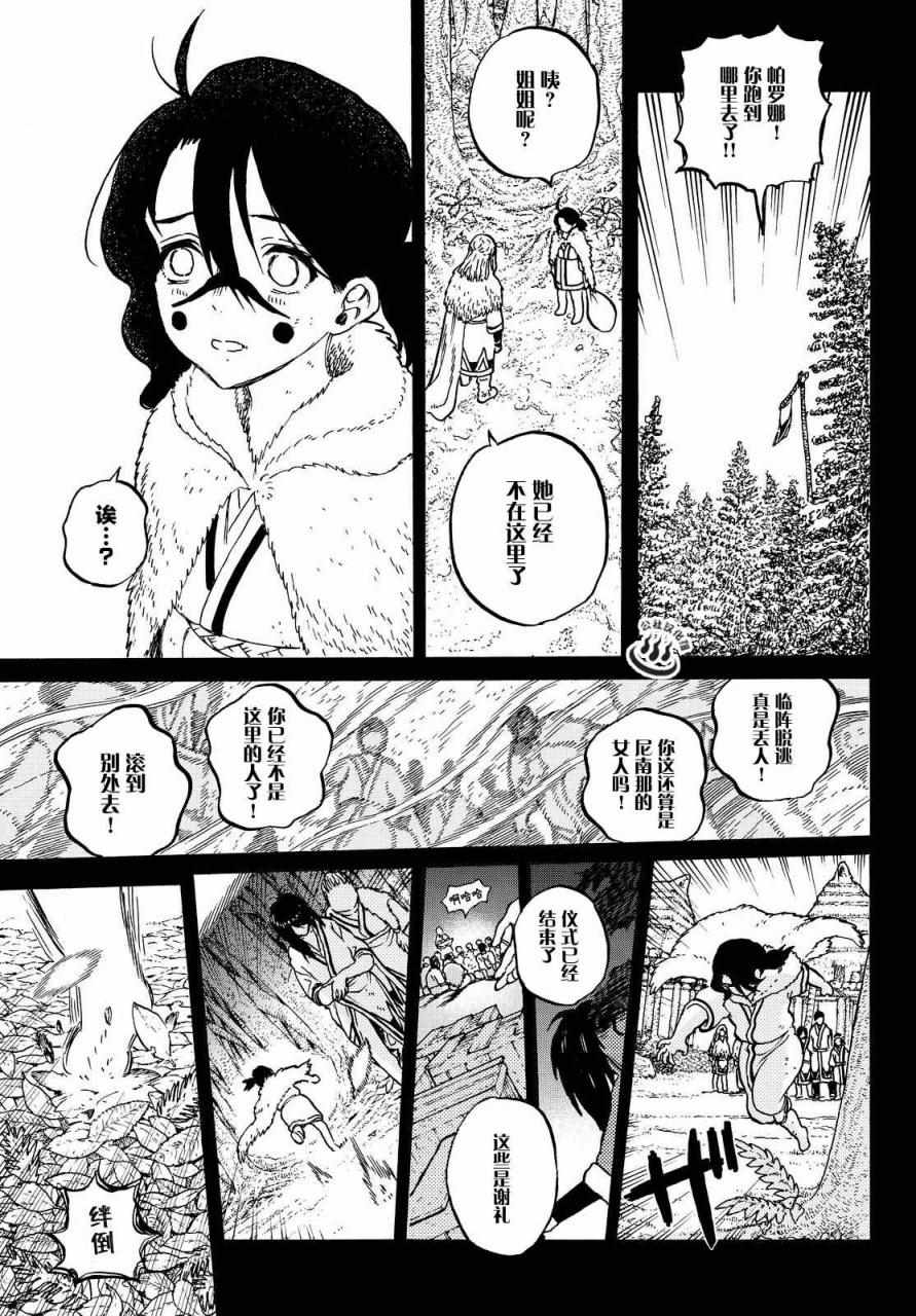 致不灭的你第二季免费观全集免费漫画,第5话追忆的旅途5图