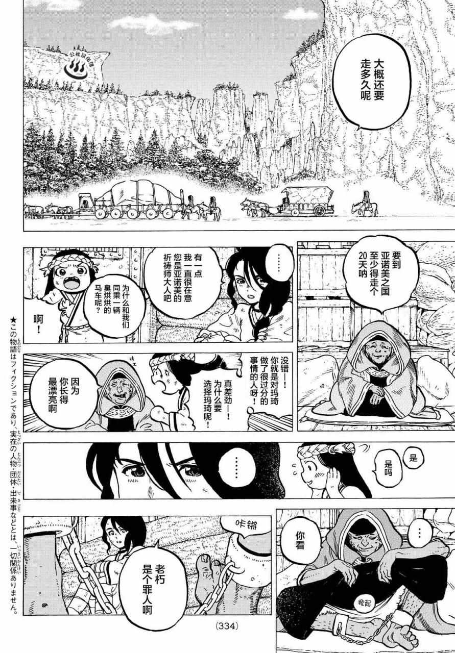 致不灭的你第二季免费观全集免费漫画,第5话追忆的旅途2图