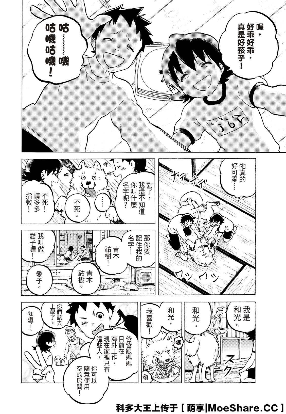 致不灭的你漫画大结局漫画,第120话局外人的下落4图