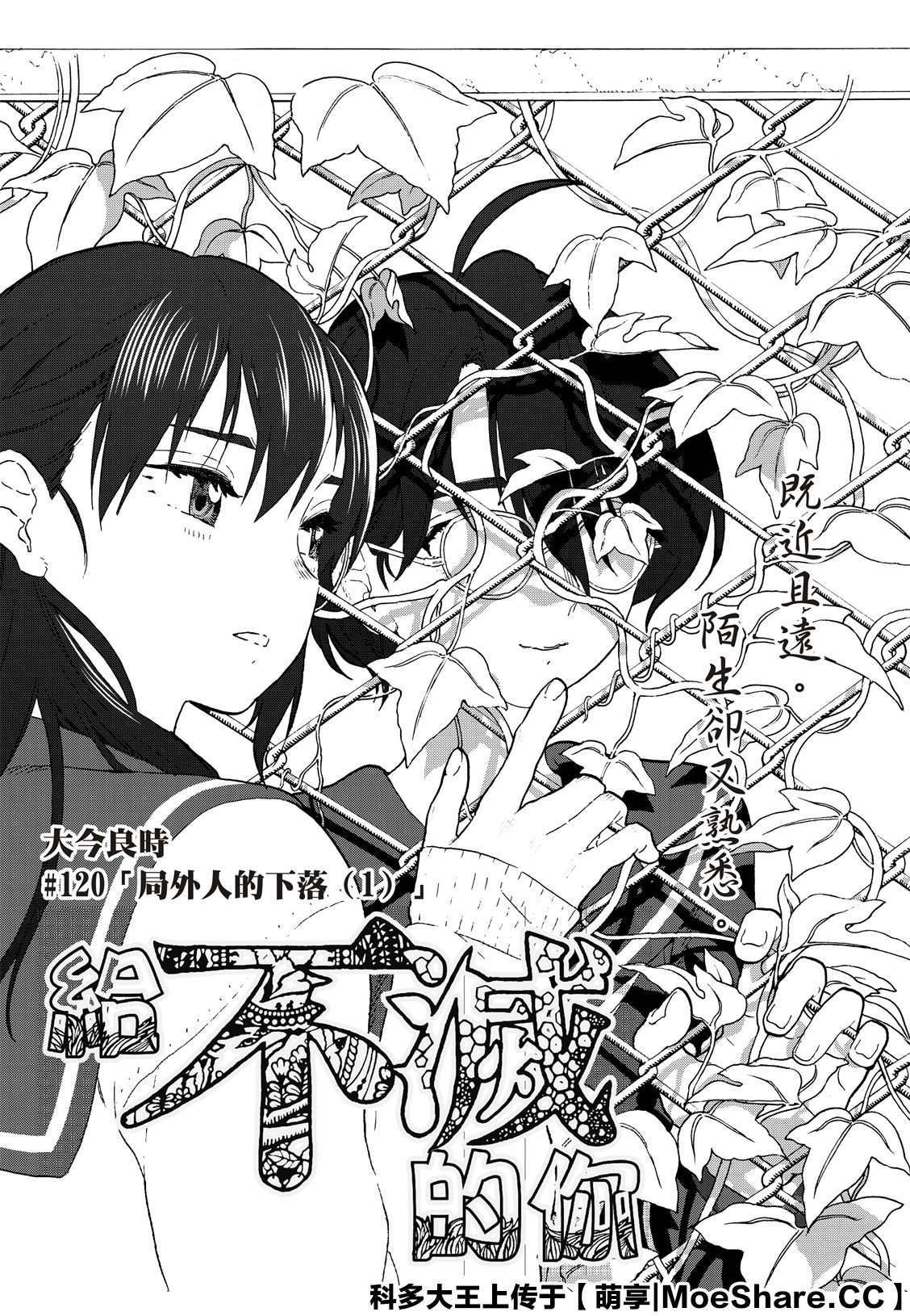 致不灭的你漫画大结局漫画,第120话局外人的下落3图