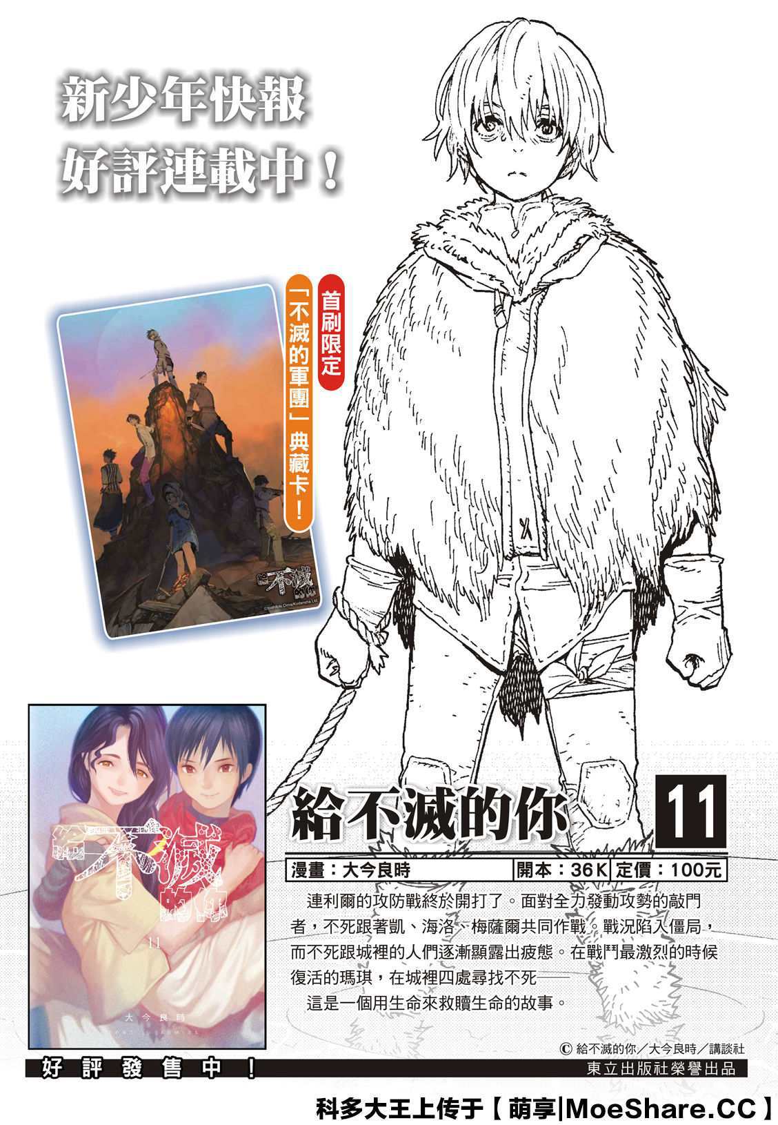 致不灭的你漫画大结局漫画,第120话局外人的下落2图
