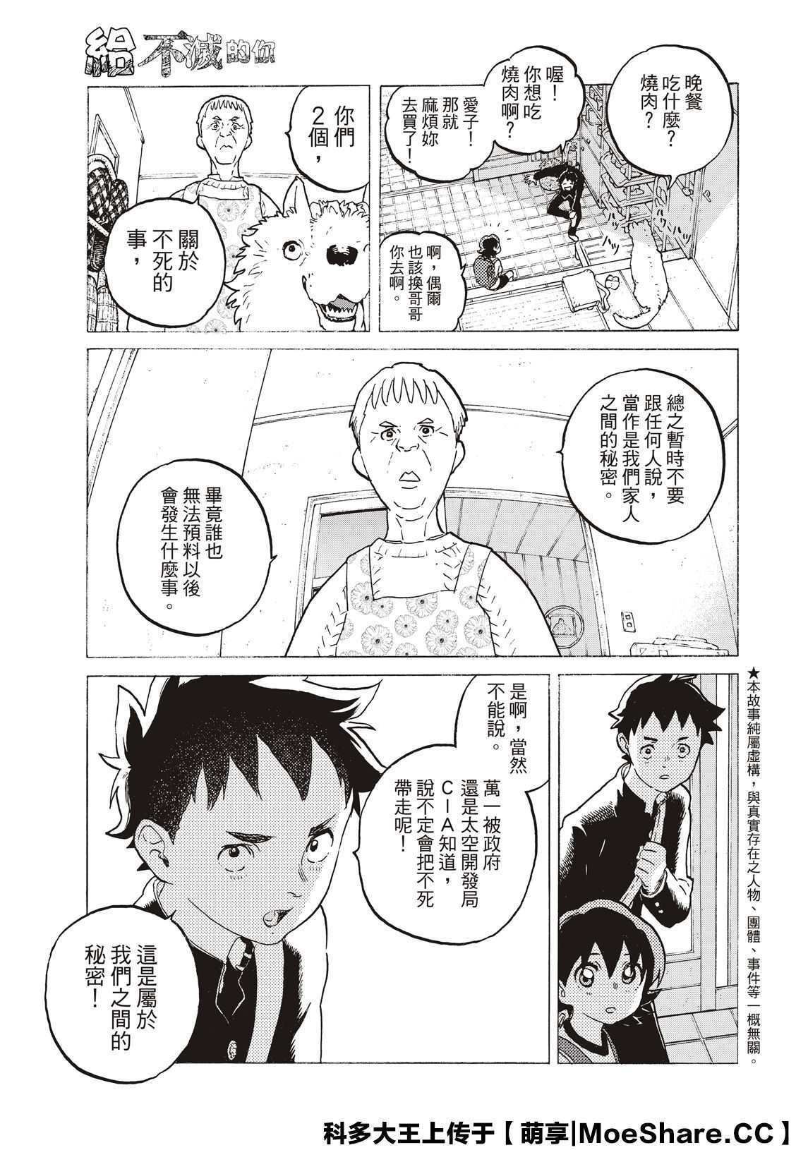 致不灭的你漫画大结局漫画,第120话局外人的下落5图