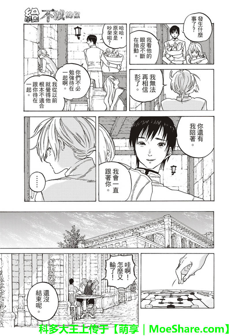 致不灭的你结局漫画,第87话肉的价值5图