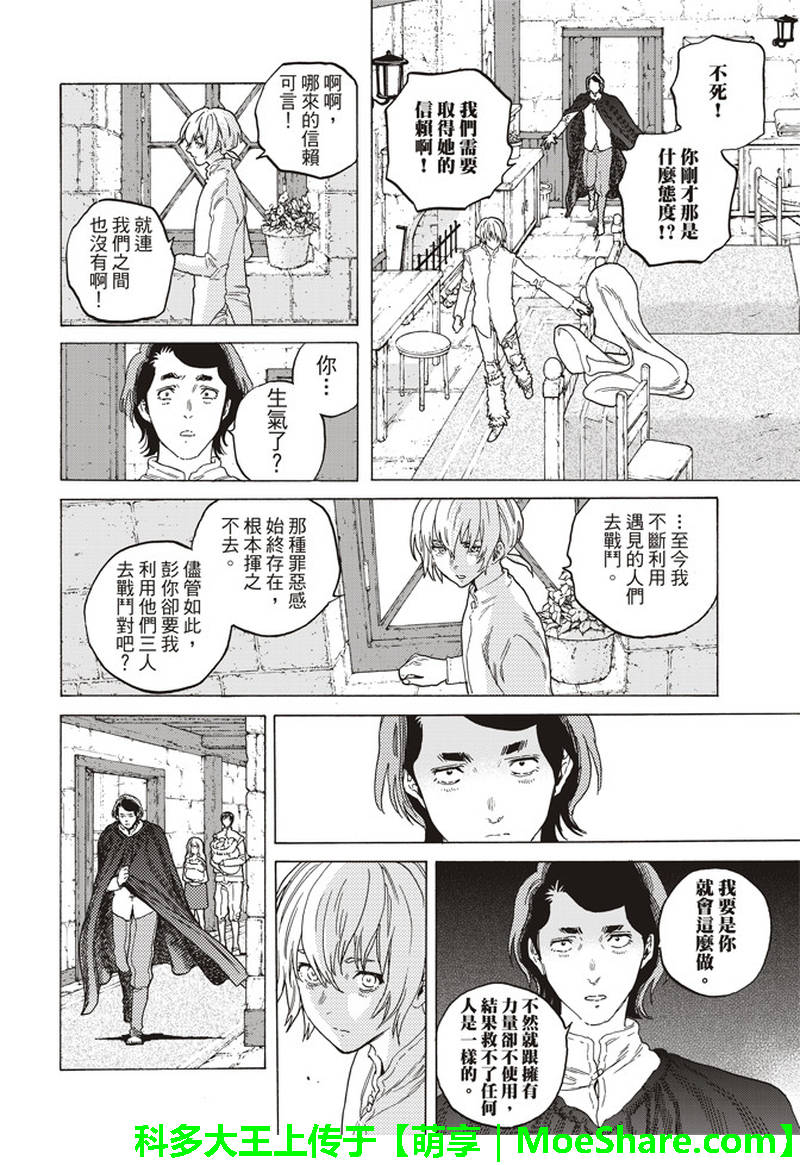 致不灭的你结局漫画,第87话肉的价值4图