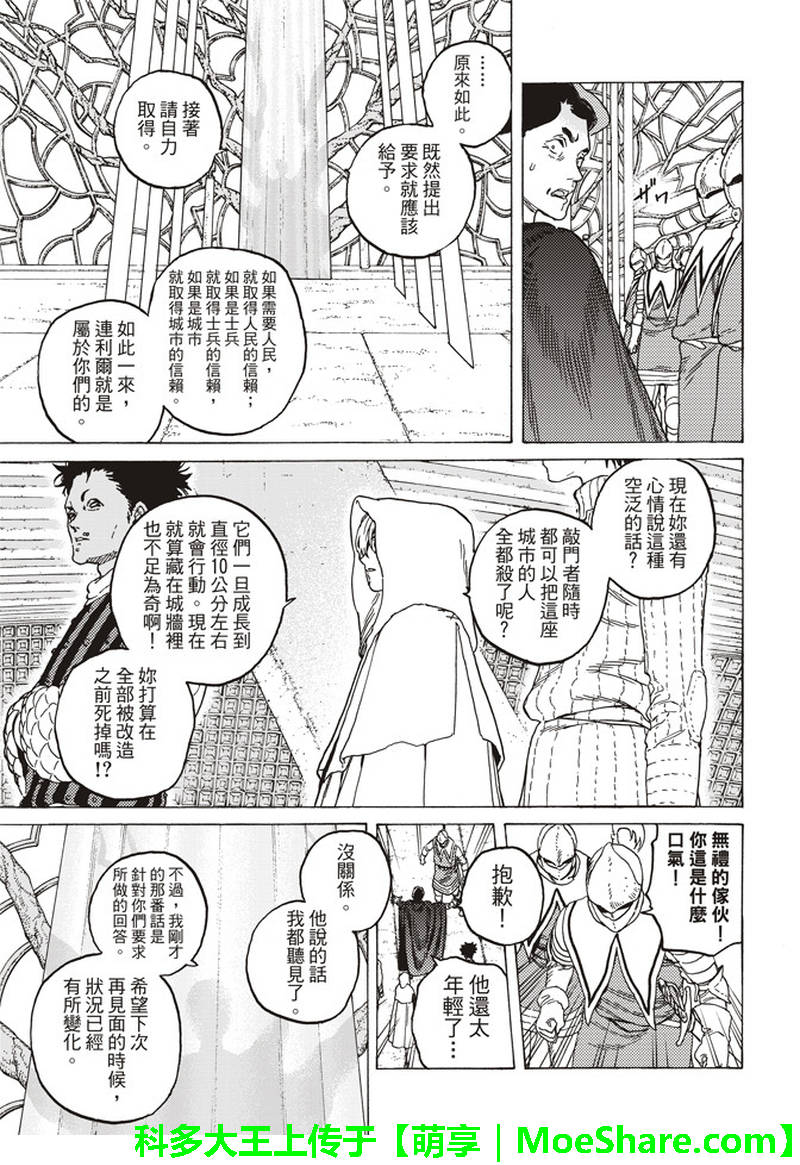 致不灭的你结局漫画,第87话肉的价值3图