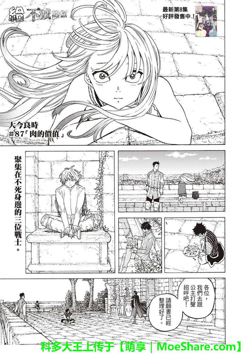 致不灭的你结局漫画,第87话肉的价值1图