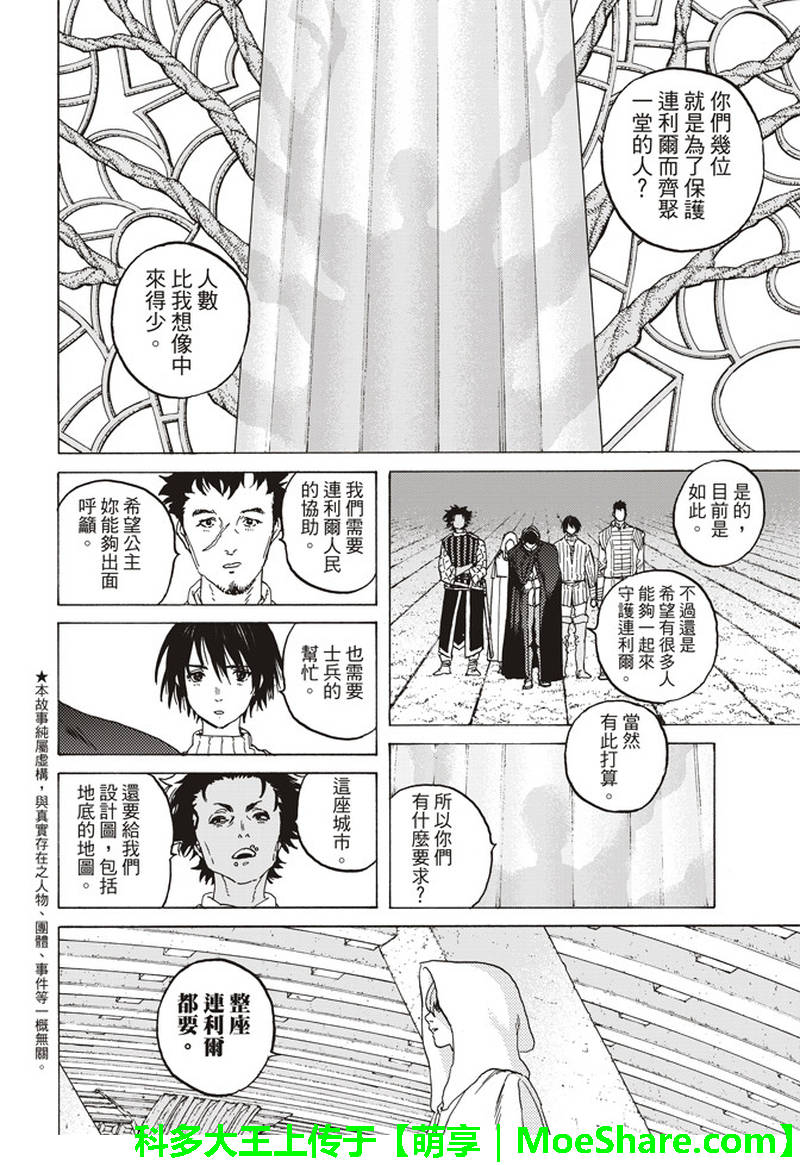致不灭的你结局漫画,第87话肉的价值2图