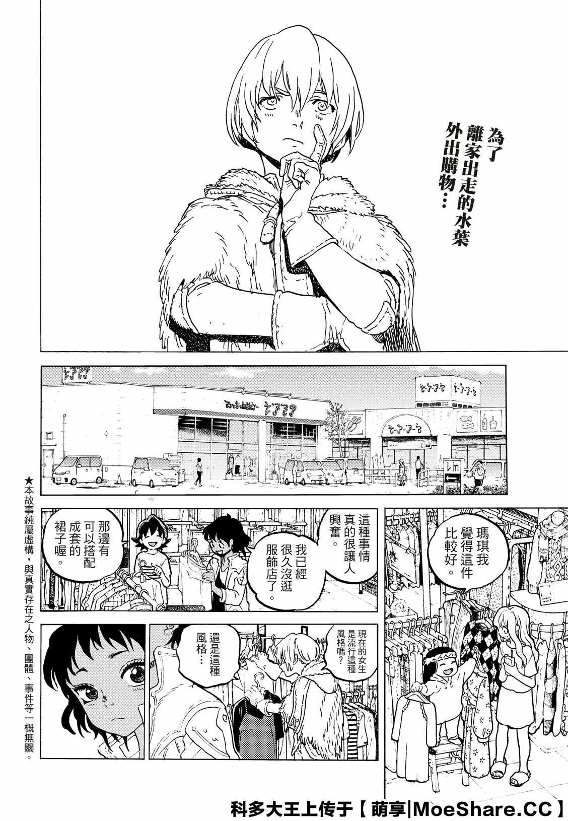 致不灭的你好看吗漫画,第126话已经不在世的人3图