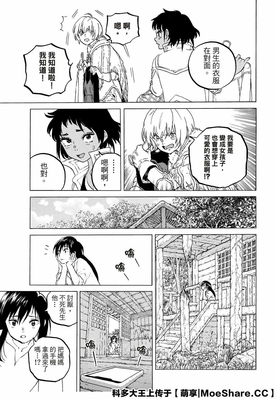 致不灭的你好看吗漫画,第126话已经不在世的人4图