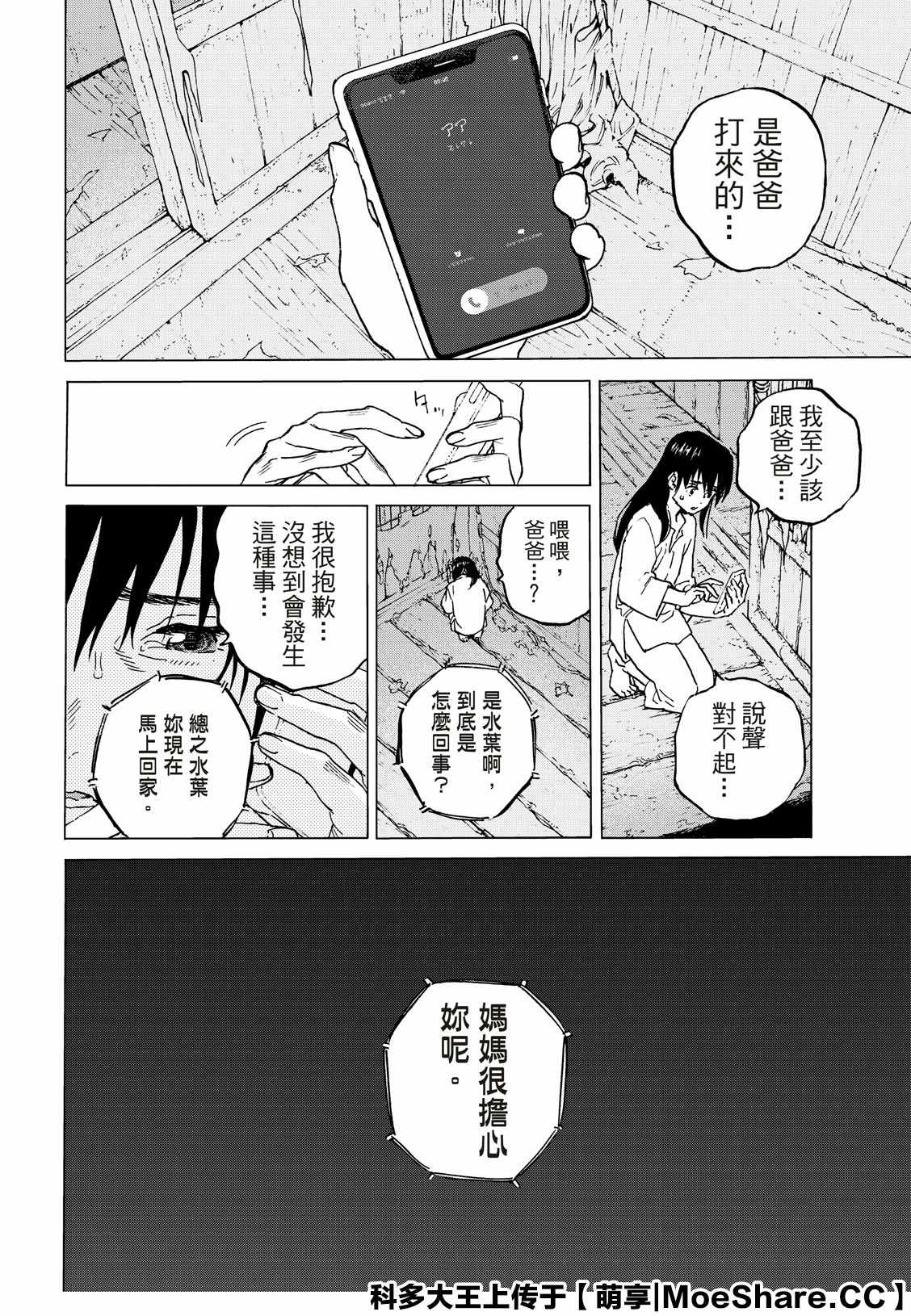 致不灭的你好看吗漫画,第126话已经不在世的人5图