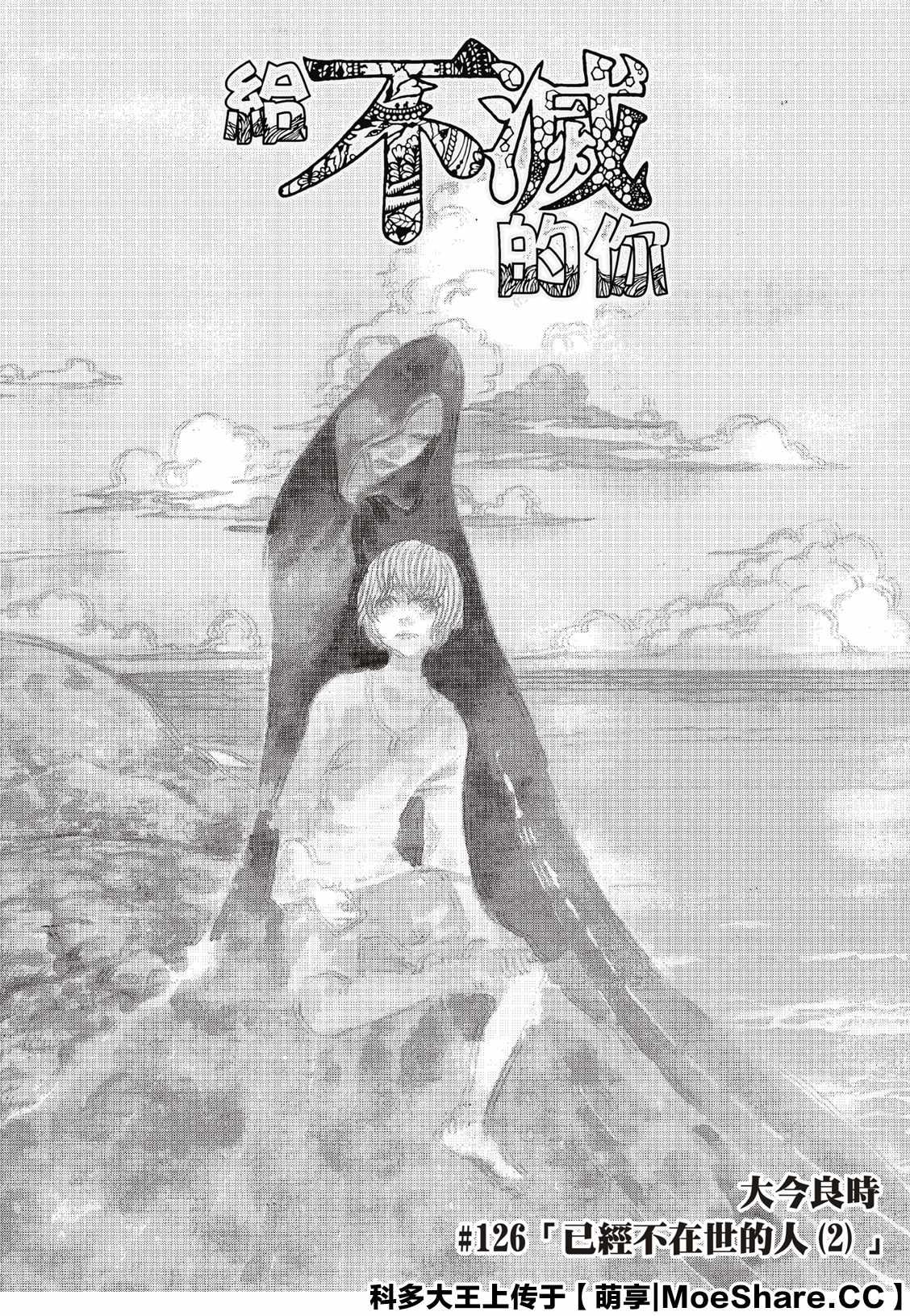 致不灭的你好看吗漫画,第126话已经不在世的人2图