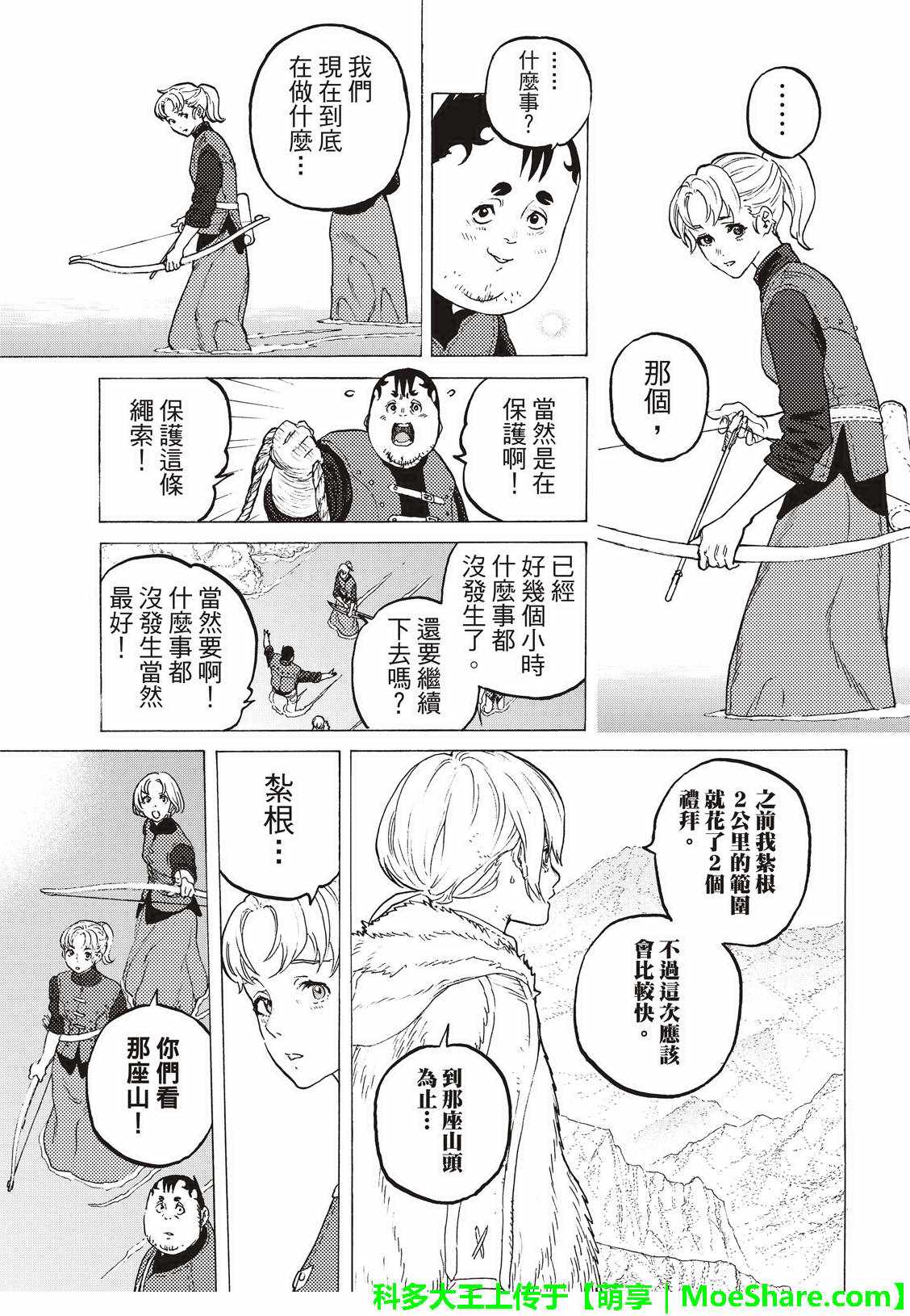 致不灭的你不死身高漫画,第97话敲门者3图