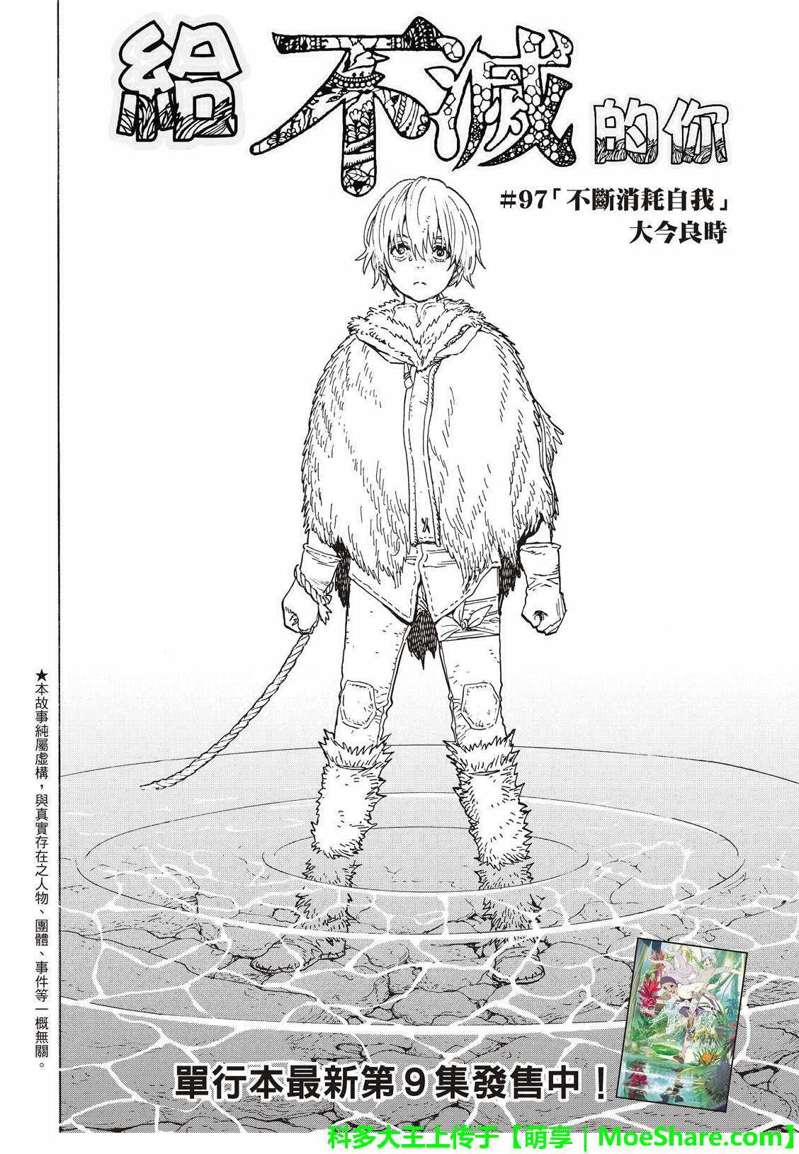 致不灭的你不死身高漫画,第97话敲门者2图