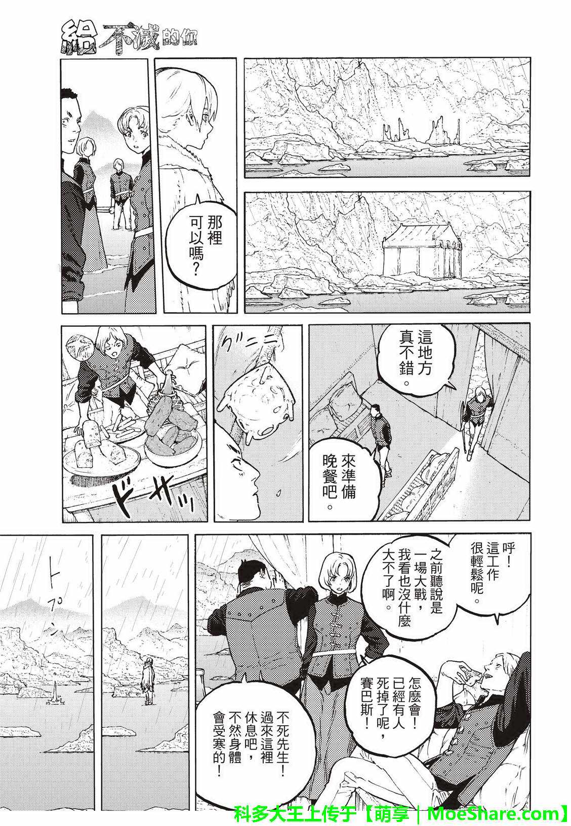 致不灭的你不死身高漫画,第97话敲门者5图