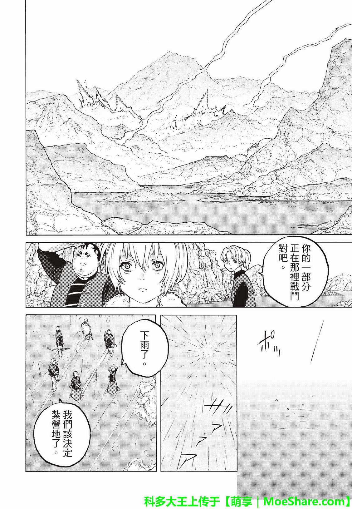 致不灭的你不死身高漫画,第97话敲门者4图