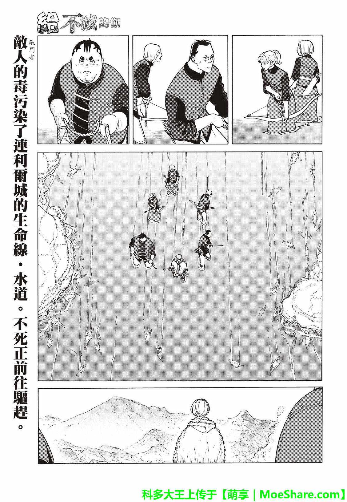 致不灭的你不死身高漫画,第97话敲门者1图