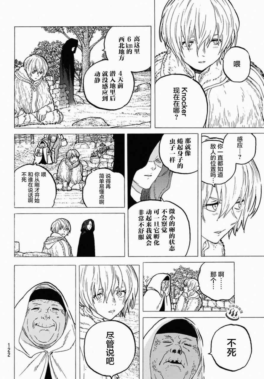 致不灭的你在线观看动漫完整版漫画,第33话向上的意志2图