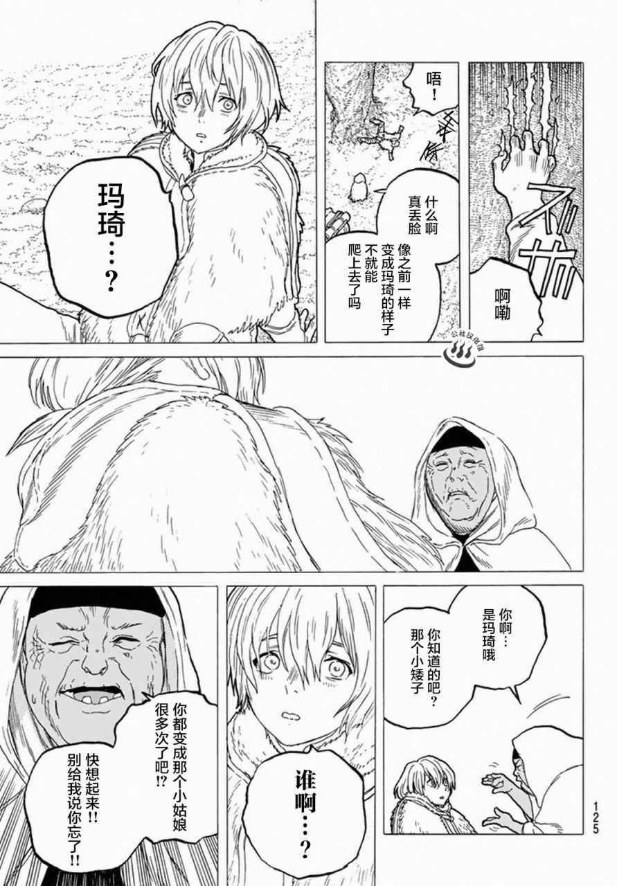 致不灭的你在线观看动漫完整版漫画,第33话向上的意志5图