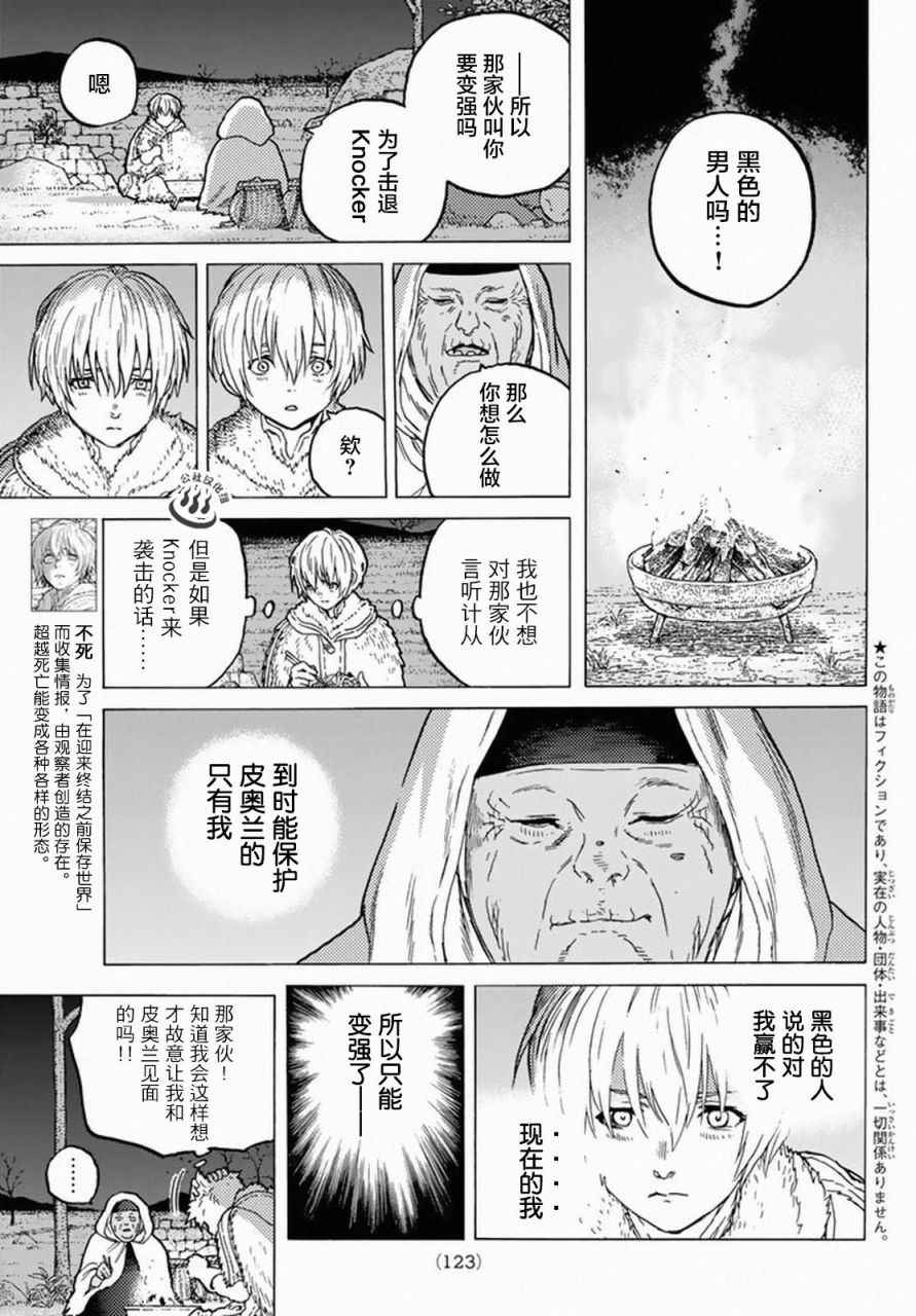 致不灭的你在线观看动漫完整版漫画,第33话向上的意志3图