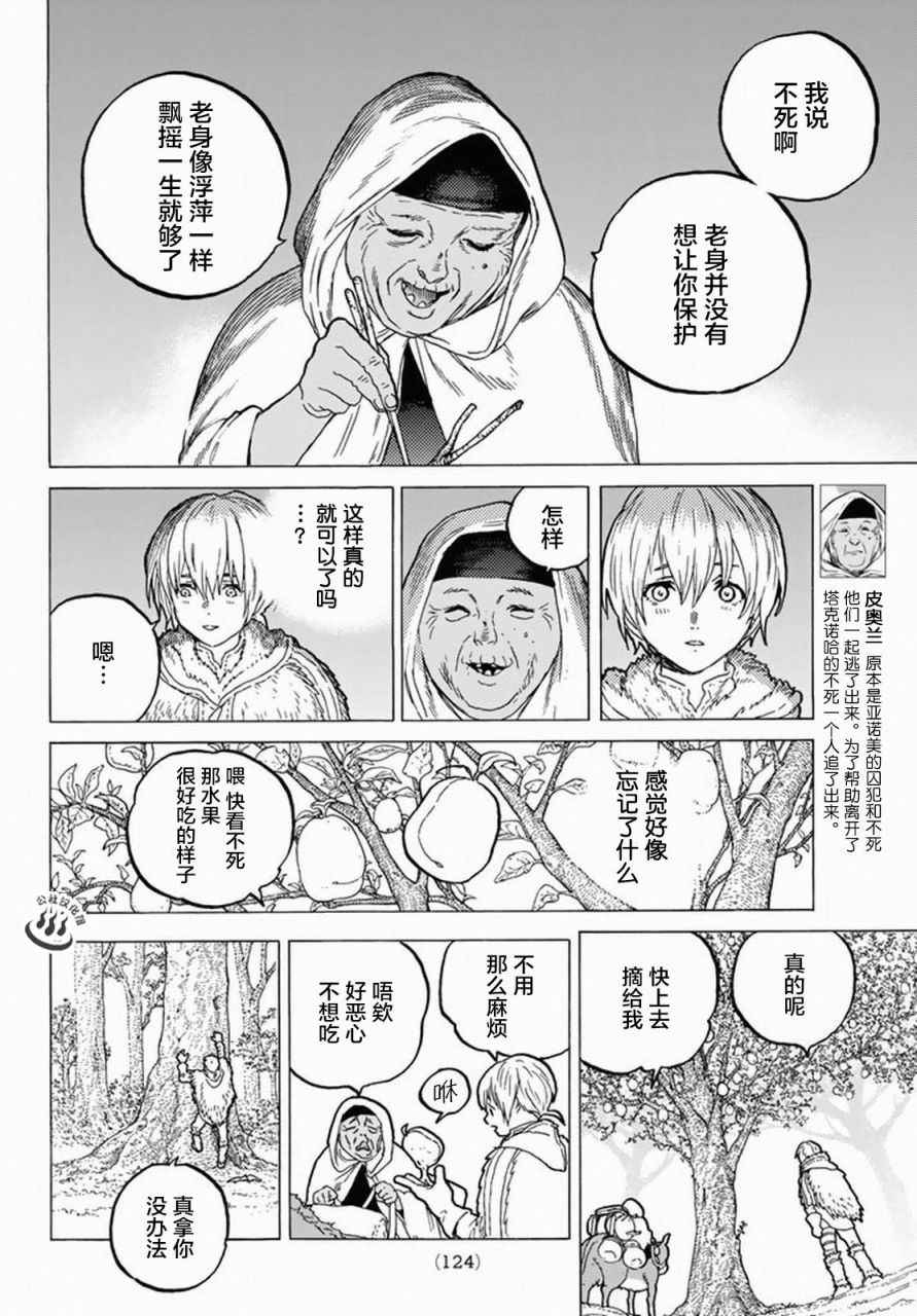 致不灭的你在线观看动漫完整版漫画,第33话向上的意志4图