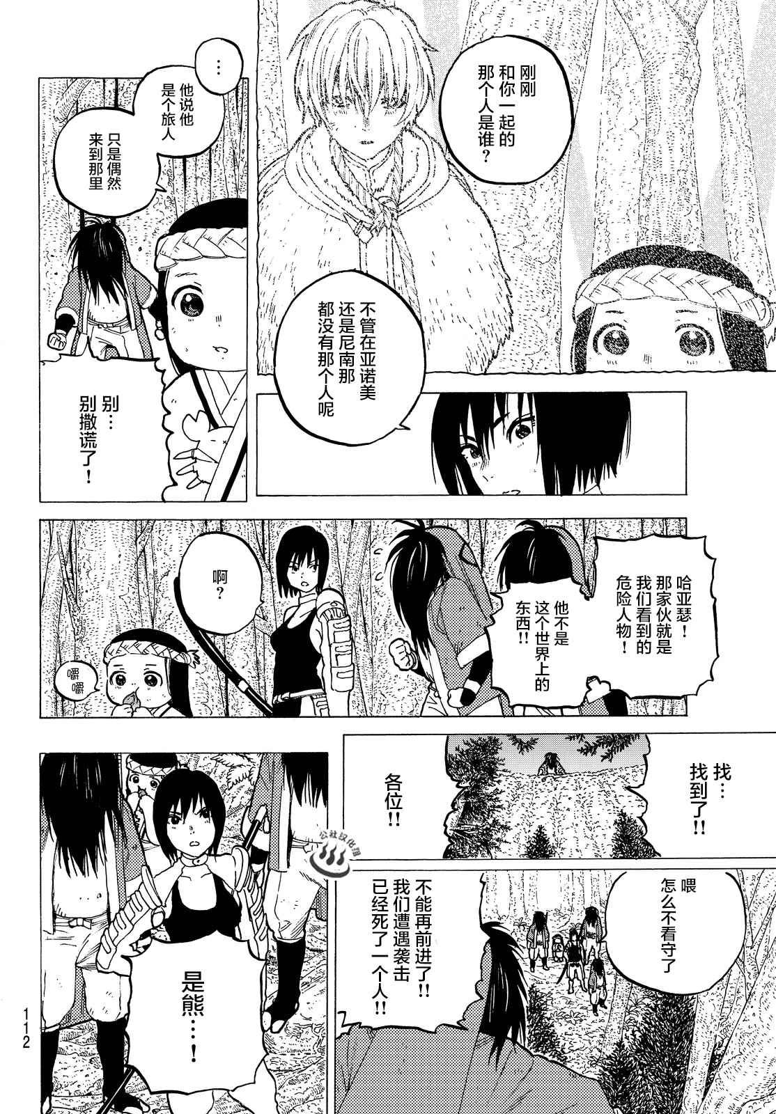 致不灭的你音乐漫画,第4话小小的进化5图