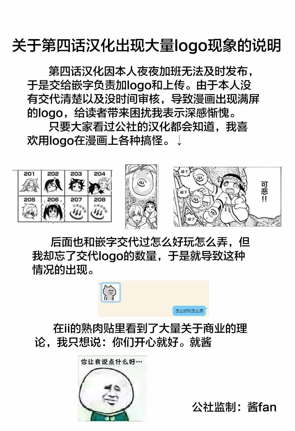 致不灭的你音乐漫画,第4话小小的进化1图