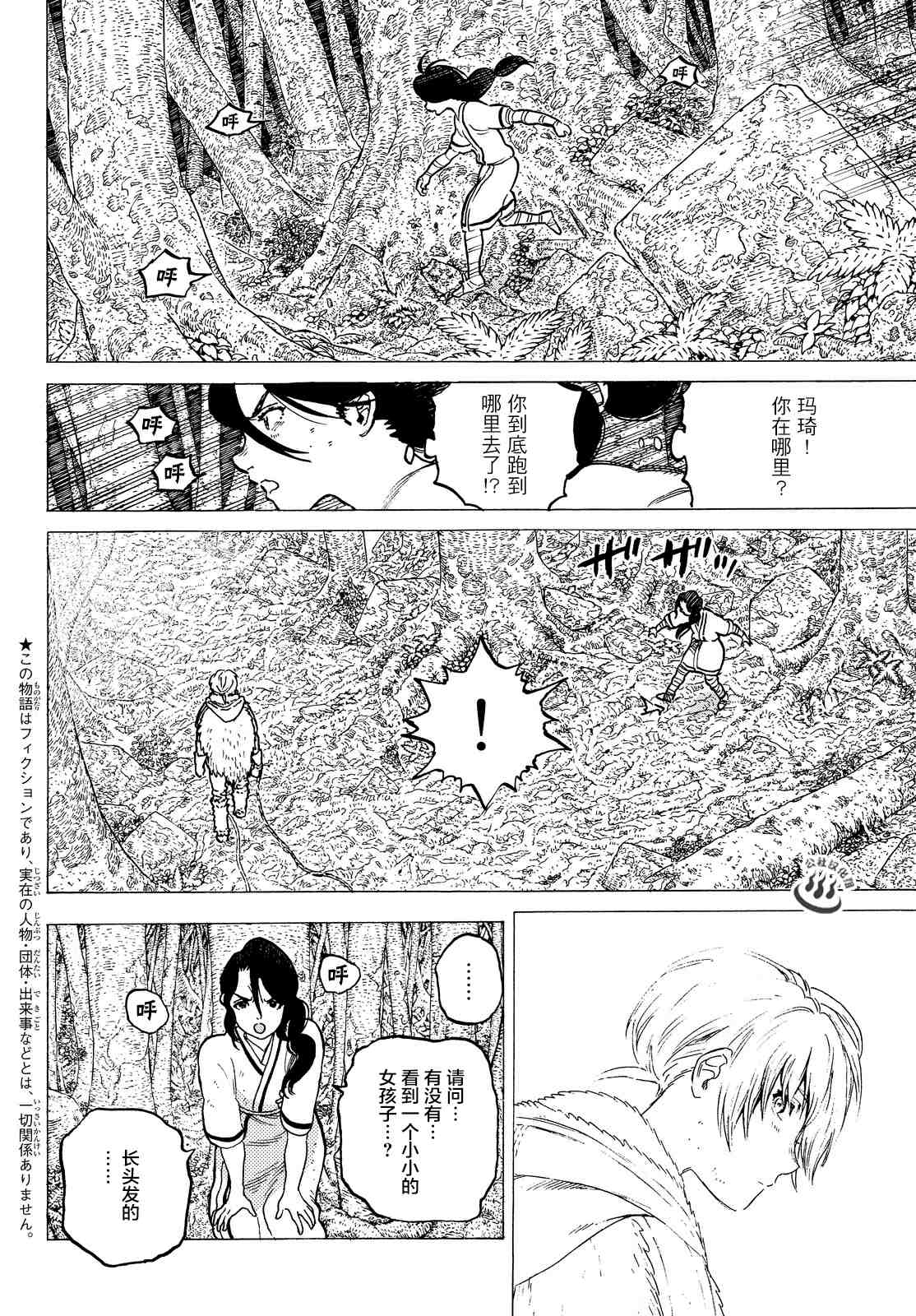 致不灭的你音乐漫画,第4话小小的进化3图