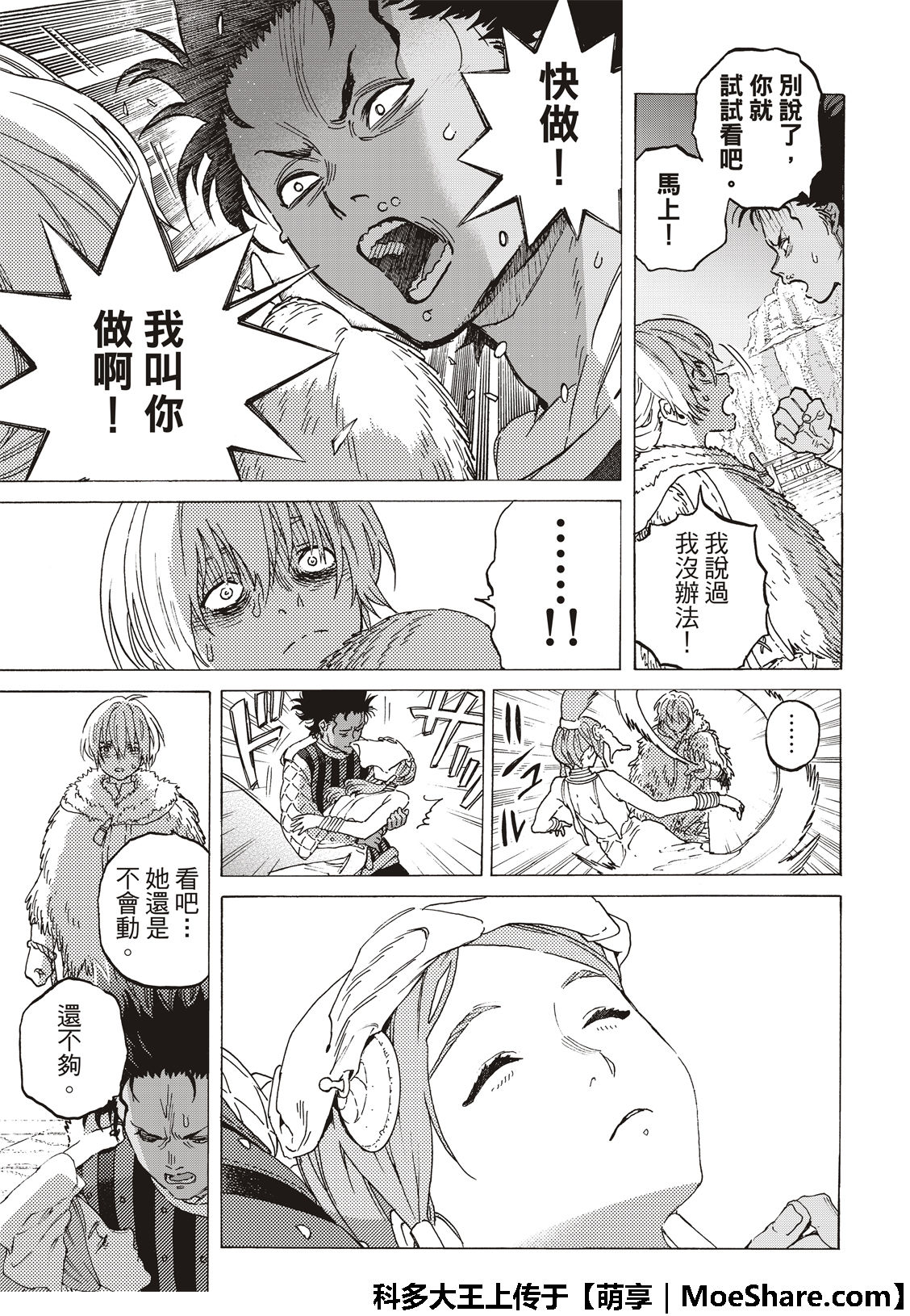 致不灭的你漫画在线观看漫画,第105话夕阳5图