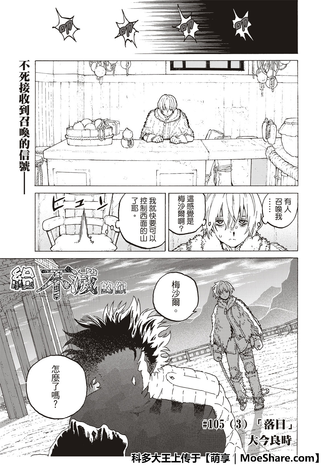 致不灭的你漫画在线观看漫画,第105话夕阳3图